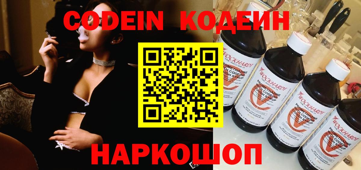 Кодеин Purple Drank  Вход с VPN  Кодеин напиток Lean (лин)  Торжок 