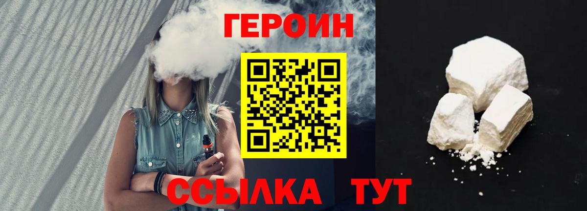 Героин  ГЕРОИН афганец  Вход с VPN  Торжок 