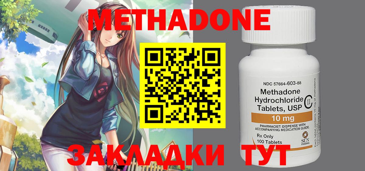 Метадон methadone  Вход с VPN  Торжок  Метадон белоснежный 