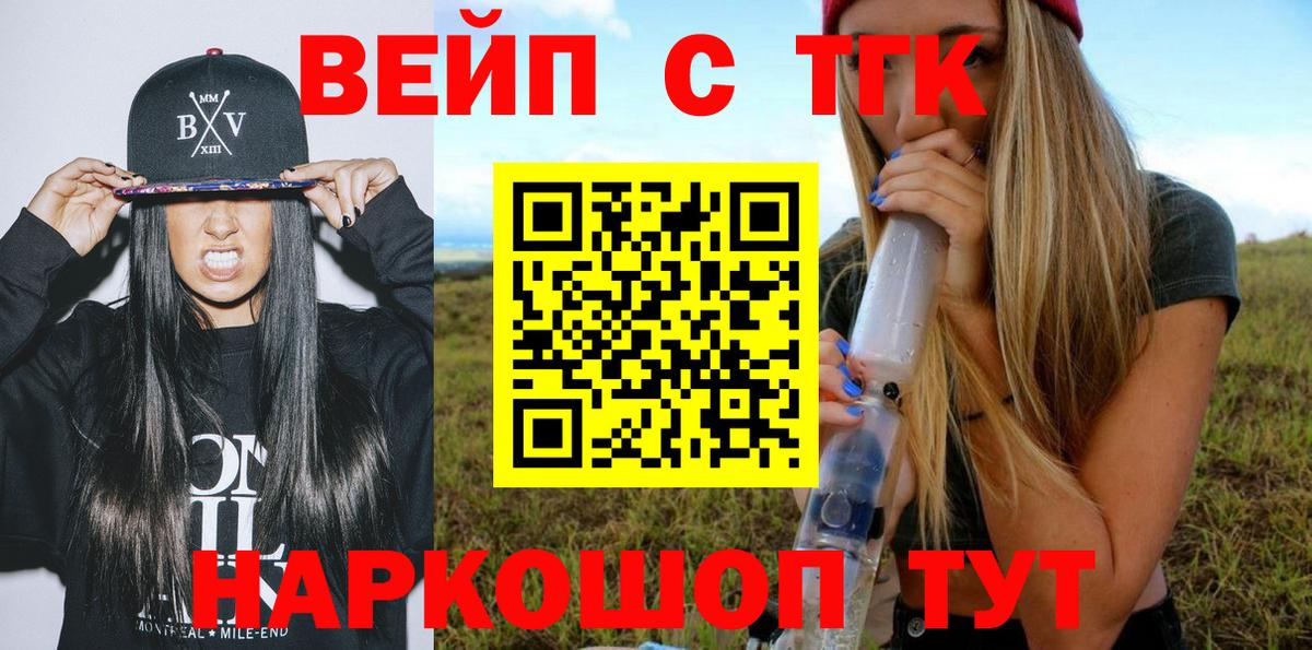 ТГК THC oil  Вход с VPN  ТГК вейп с тгк  Торжок 